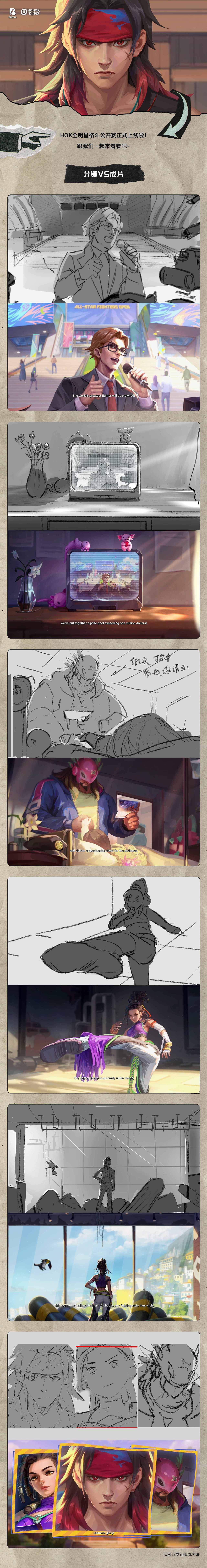 HONOR of KINGS 武术节邀请函PV!全明星格斗公开赛!