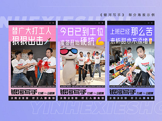 电影《银河写手》物料