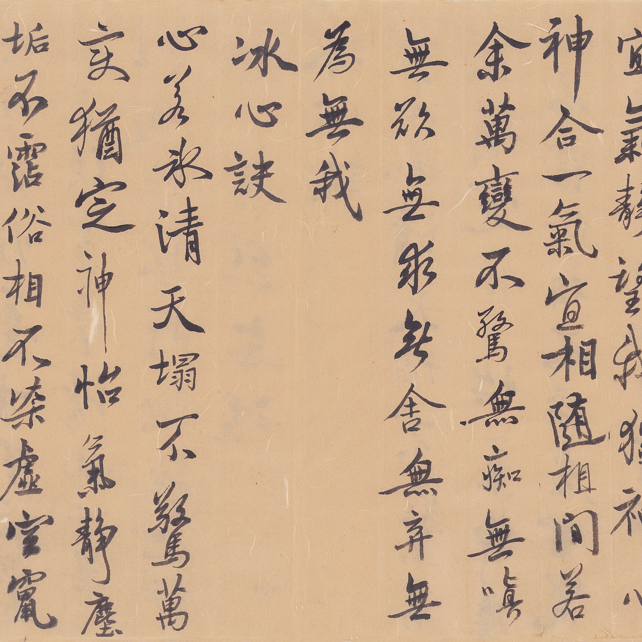 行书《道家静心三决》横二