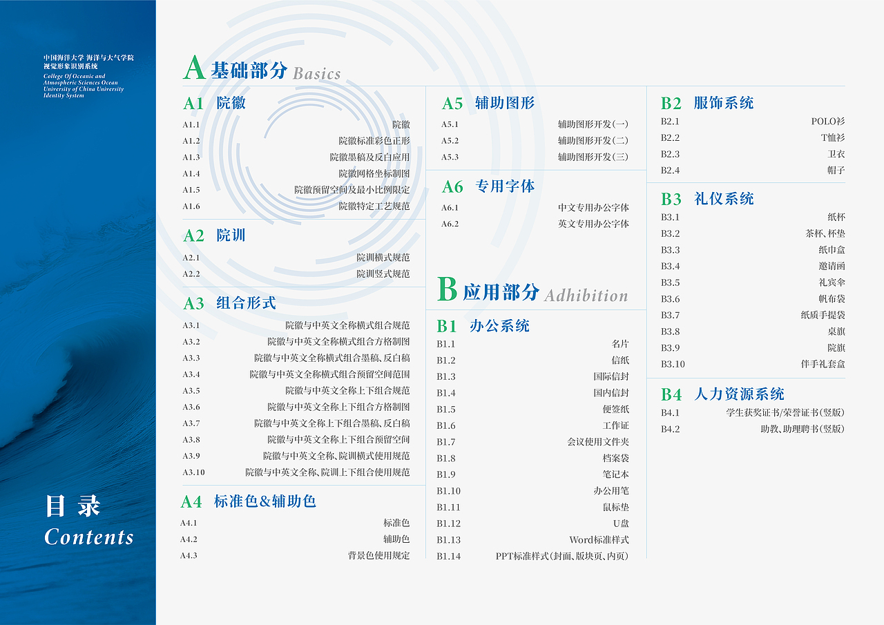 中国海洋大学海洋与大气学院品牌文化建设