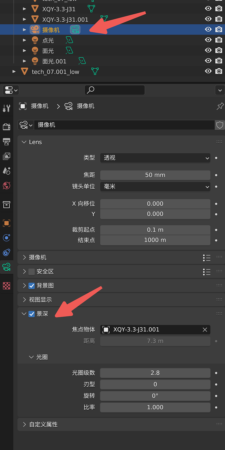选中摄像机后,设置景深