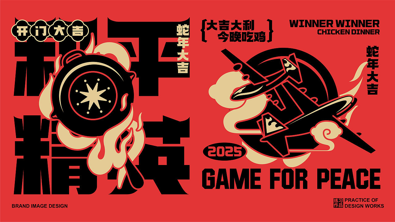 所喜作品：和平精英蛇年形象设计（图ZMzg5MTQwODI4） - 品牌 - 站酷设计师所喜原创素材 - 站酷ZCOOL
