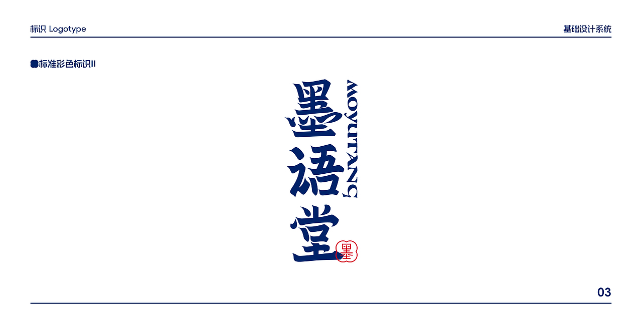 墨语堂-视觉识别-个人毕设