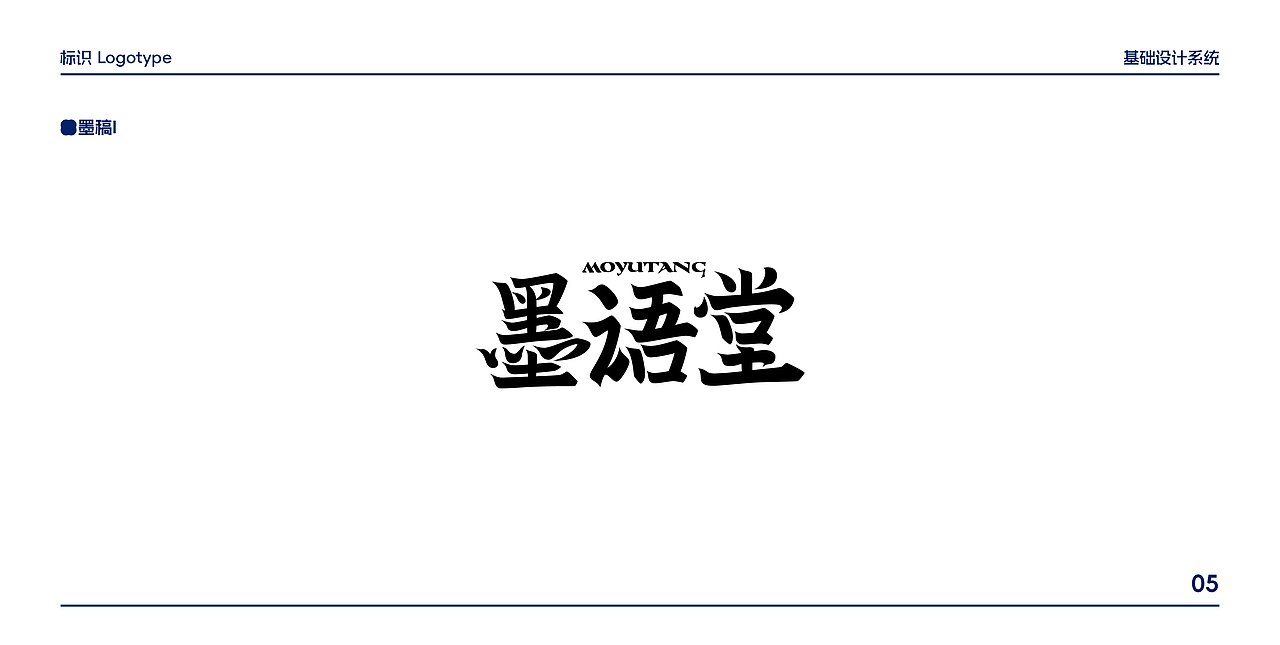 墨语堂-视觉识别-个人毕设