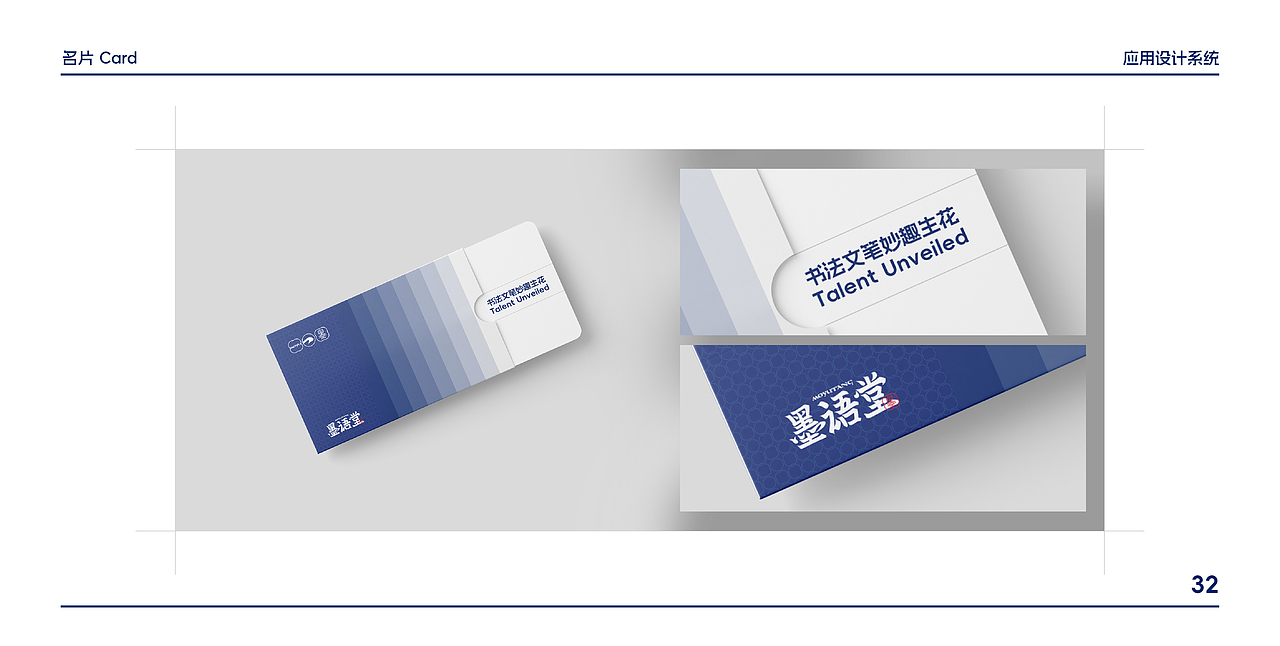 墨语堂-视觉识别-个人毕设