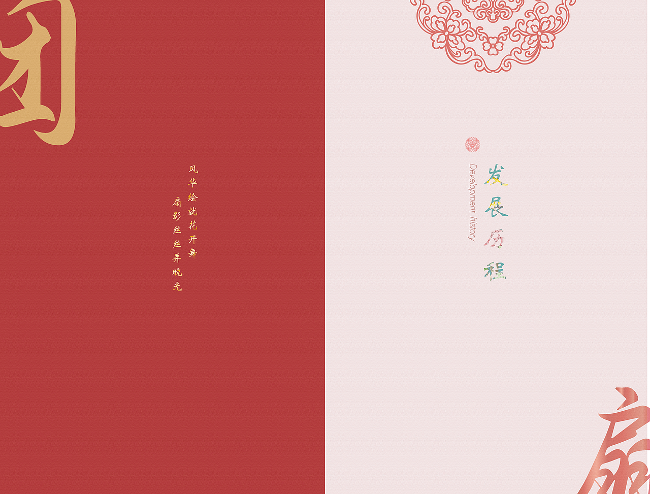 清代宫廷团扇信息可视化设计