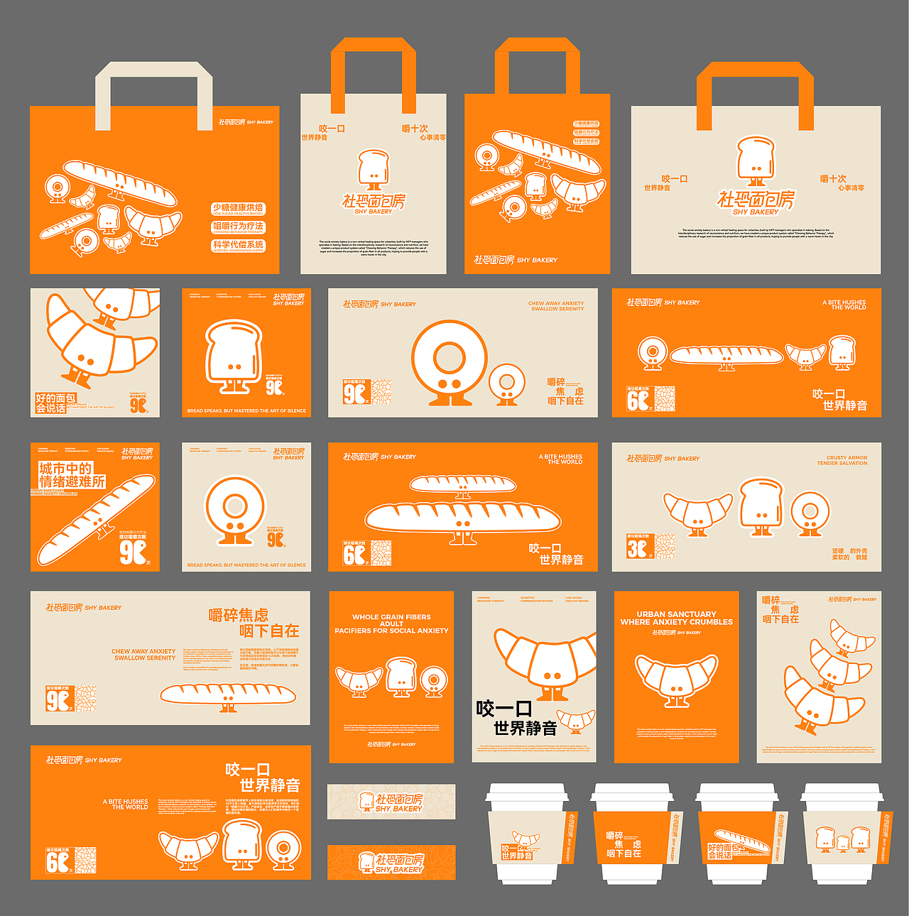 社恐面包房品牌设计丨疗愈系烘焙品牌