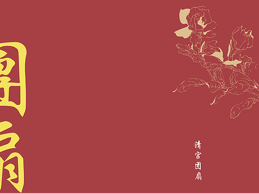 清代宫廷团扇信息可视化设计