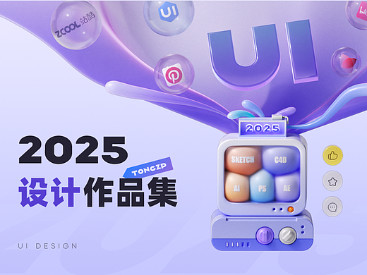 「2025」UI作品整理