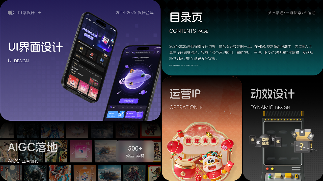 「2025」UI作品整理（图ZMzg5MTQ3Nzcy） - APP界面 - 站酷设计师小T学设计原创素材 - 站酷ZCOOL