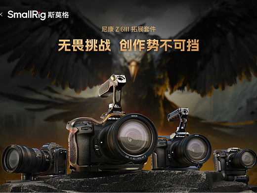 尼康 夜鹰系列相机拓展框  详情页设计