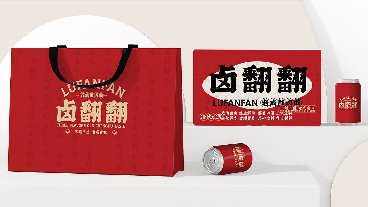 卤翻翻 | 三翻三卤 老成都味
