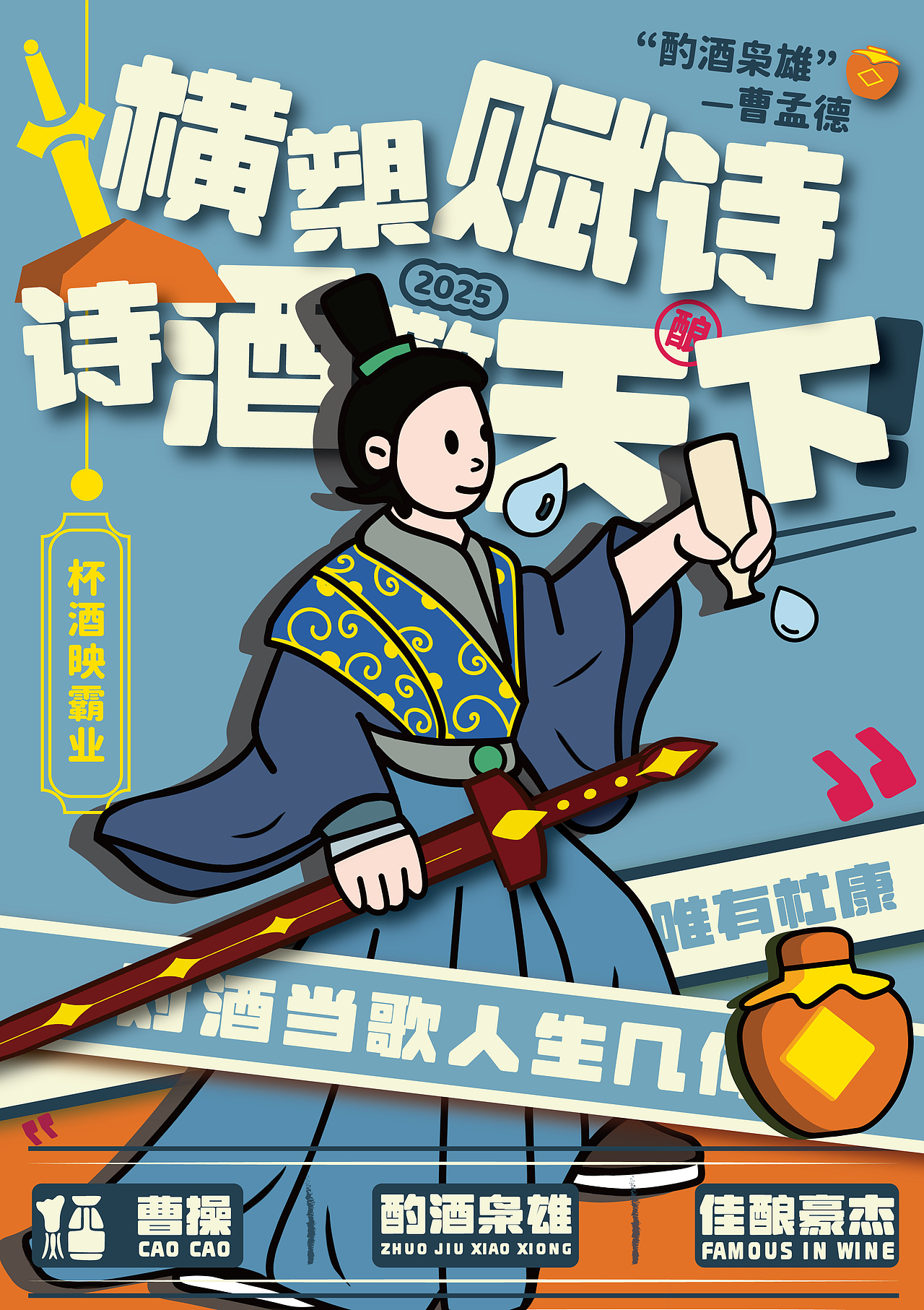 《佳酿豪杰》与酒相关的名人轶事视觉创新设计（图ZMzg5MTUzMjA4） - 海报 - 站酷设计师DDDizzying原创素材 - 站酷ZCOOL