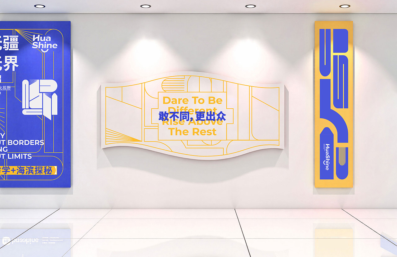 HuaShine|教育品牌全案设计