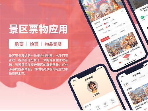 景区购票