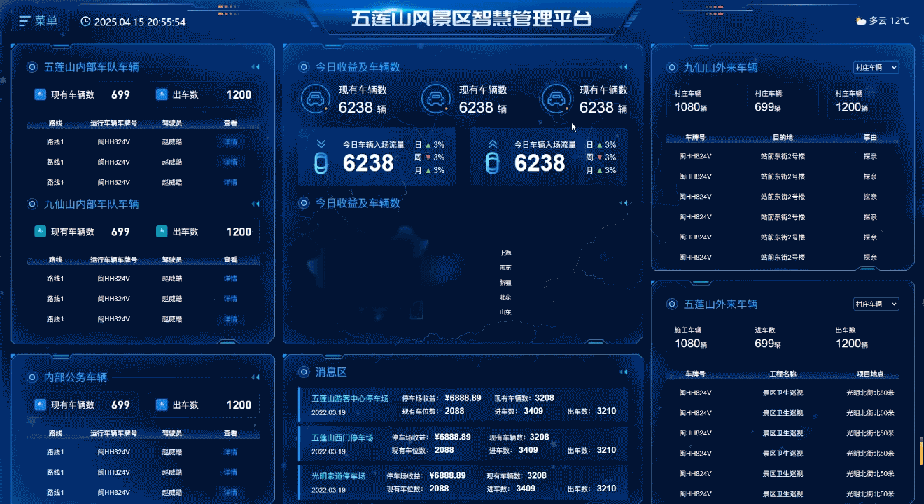 五莲山景区可视化平台