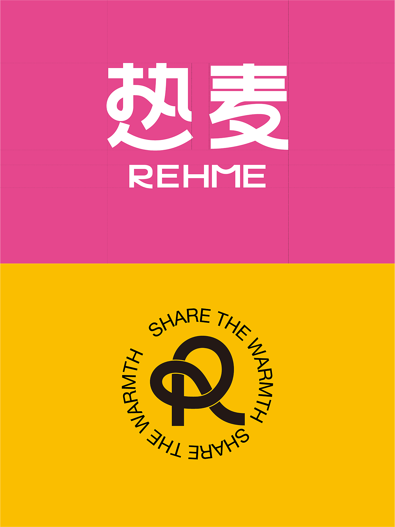 REHME热麦 品牌设计/包装设计/视觉策略
