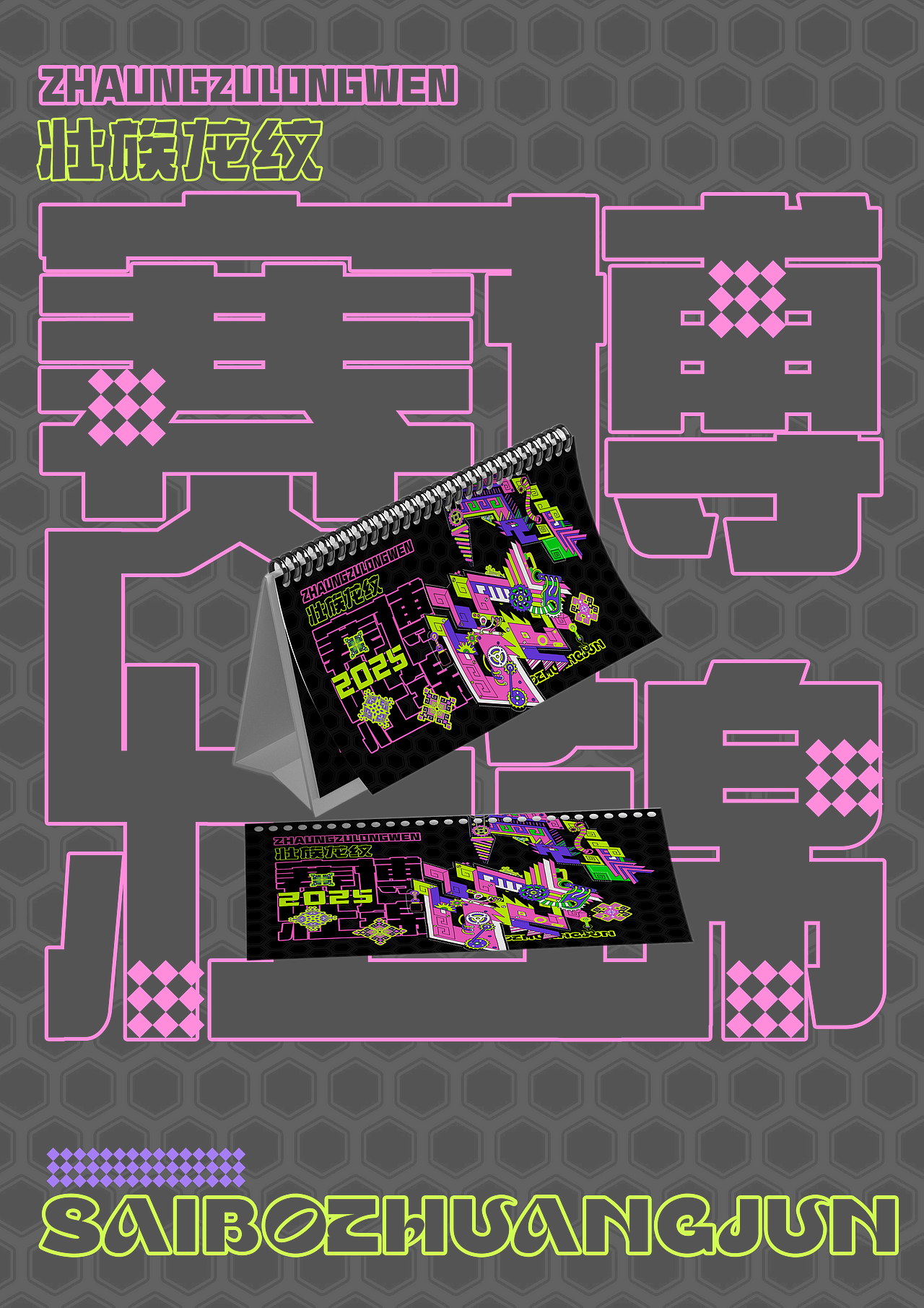 赛博壮锦纹样文创设计（图ZMzg5MTYxMjM2） - 宣传物料 - 站酷设计师iccesy原创素材 - 站酷ZCOOL