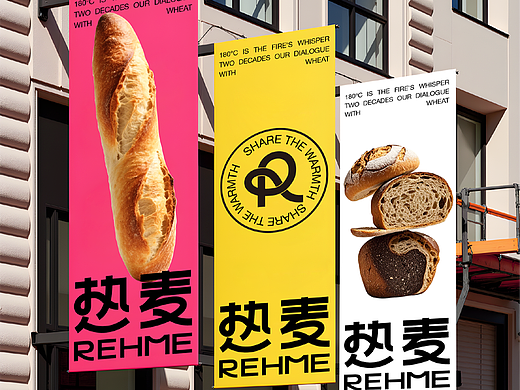 REHME热麦 品牌设计/包装设计/视觉策略