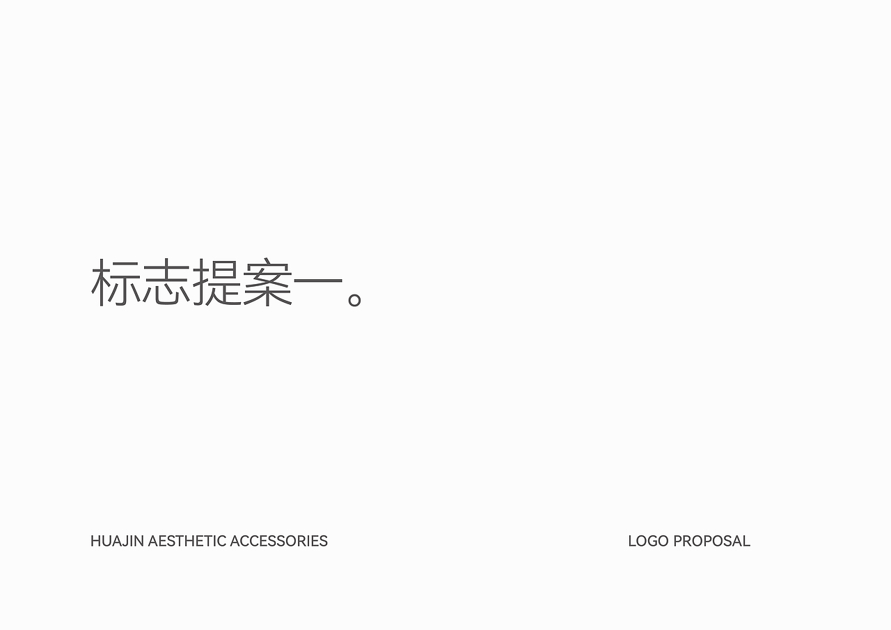 美学配饰品牌设计 LOGO vi 包装设计 美学配饰VI设计