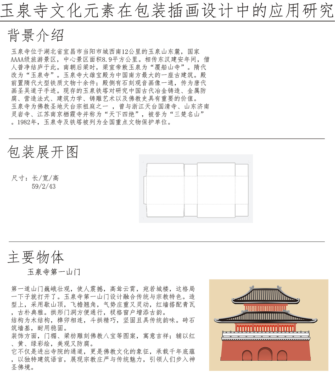 玉泉寺文化元素在包装插画设计中的应用研究（图ZMzg5MTY1NzAw） - 创作习作 - 站酷设计师Z878668080原创素材 - 站酷ZCOOL