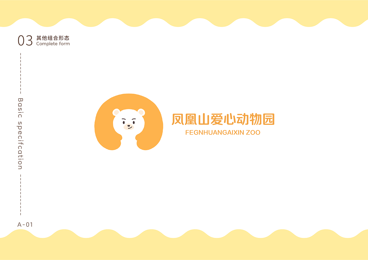 凤凰山爱心动物园