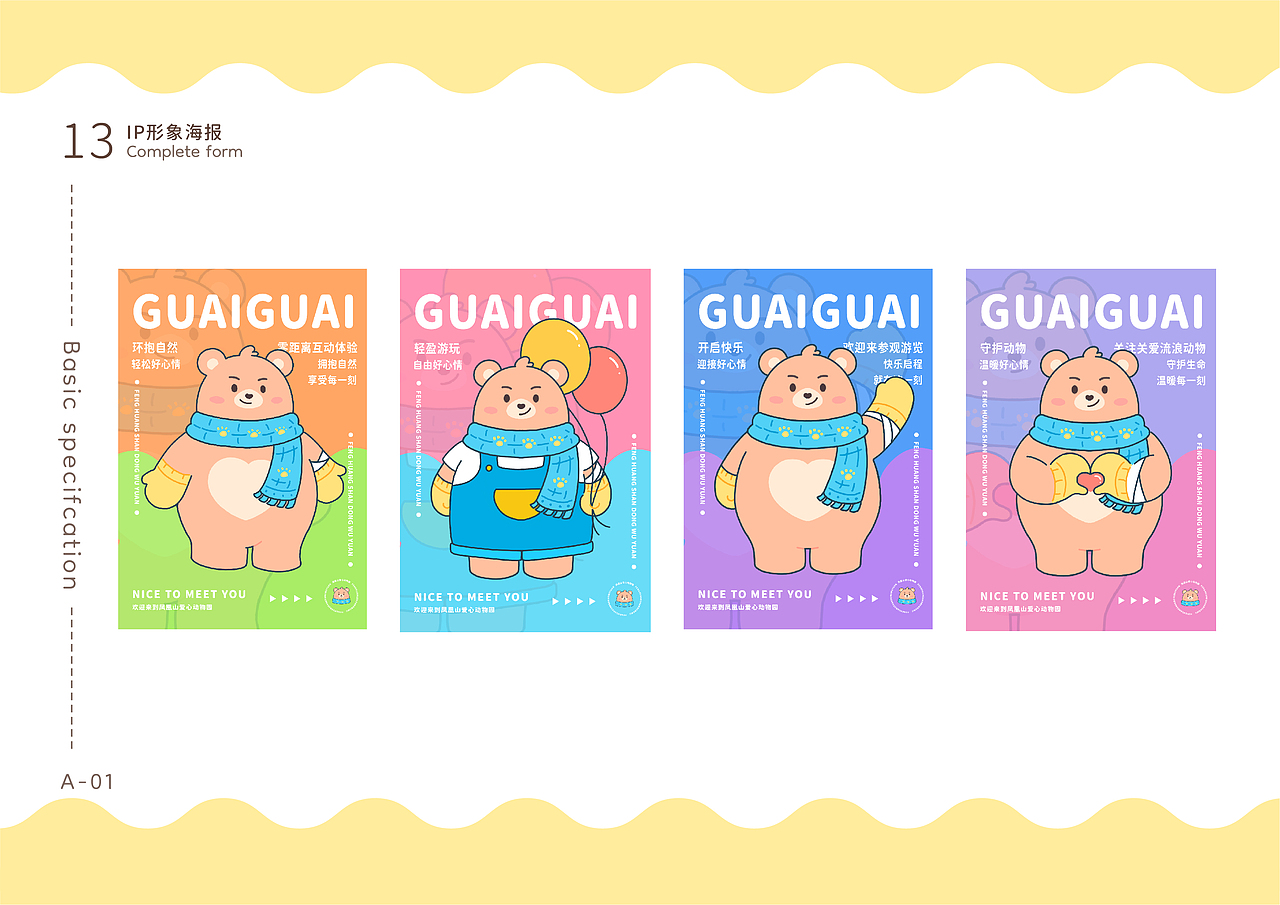 凤凰山爱心动物园