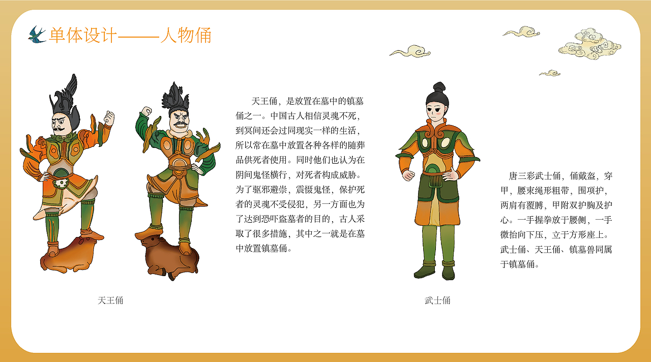 唐三彩艺术风格在现代插画设计中的传承与创新