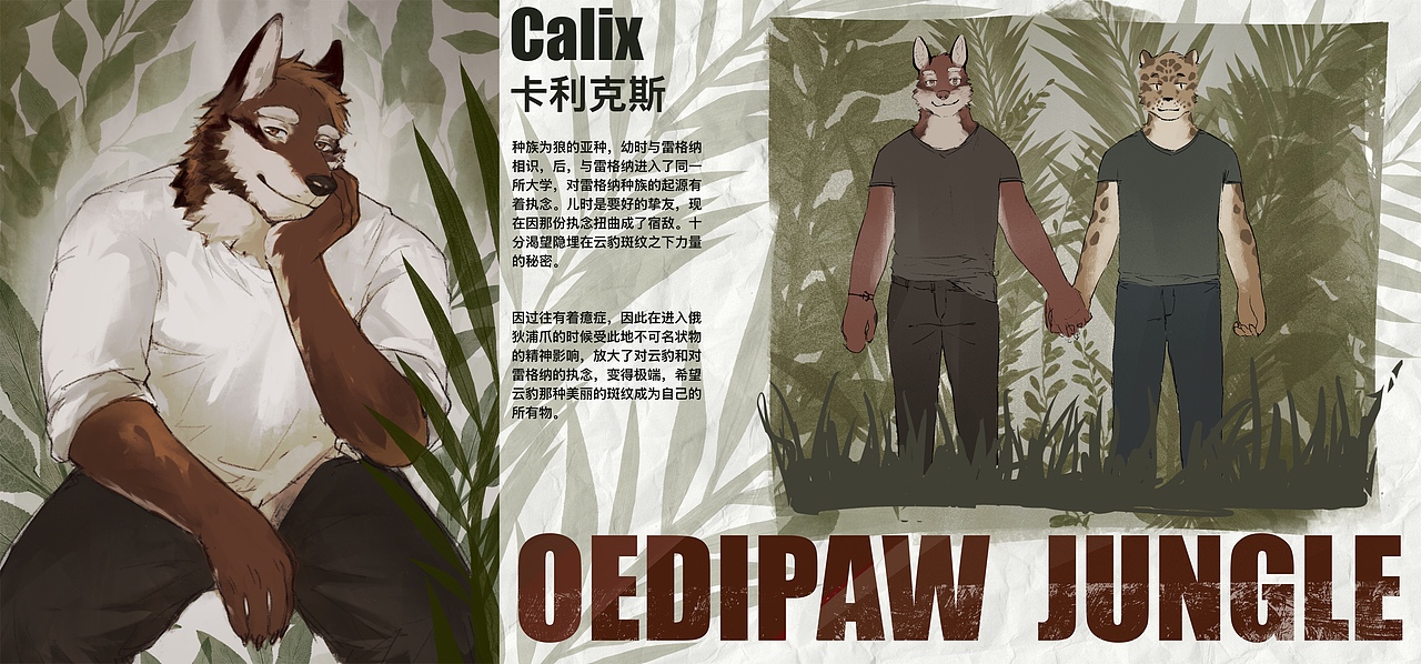 云豹主题游戏原画设计