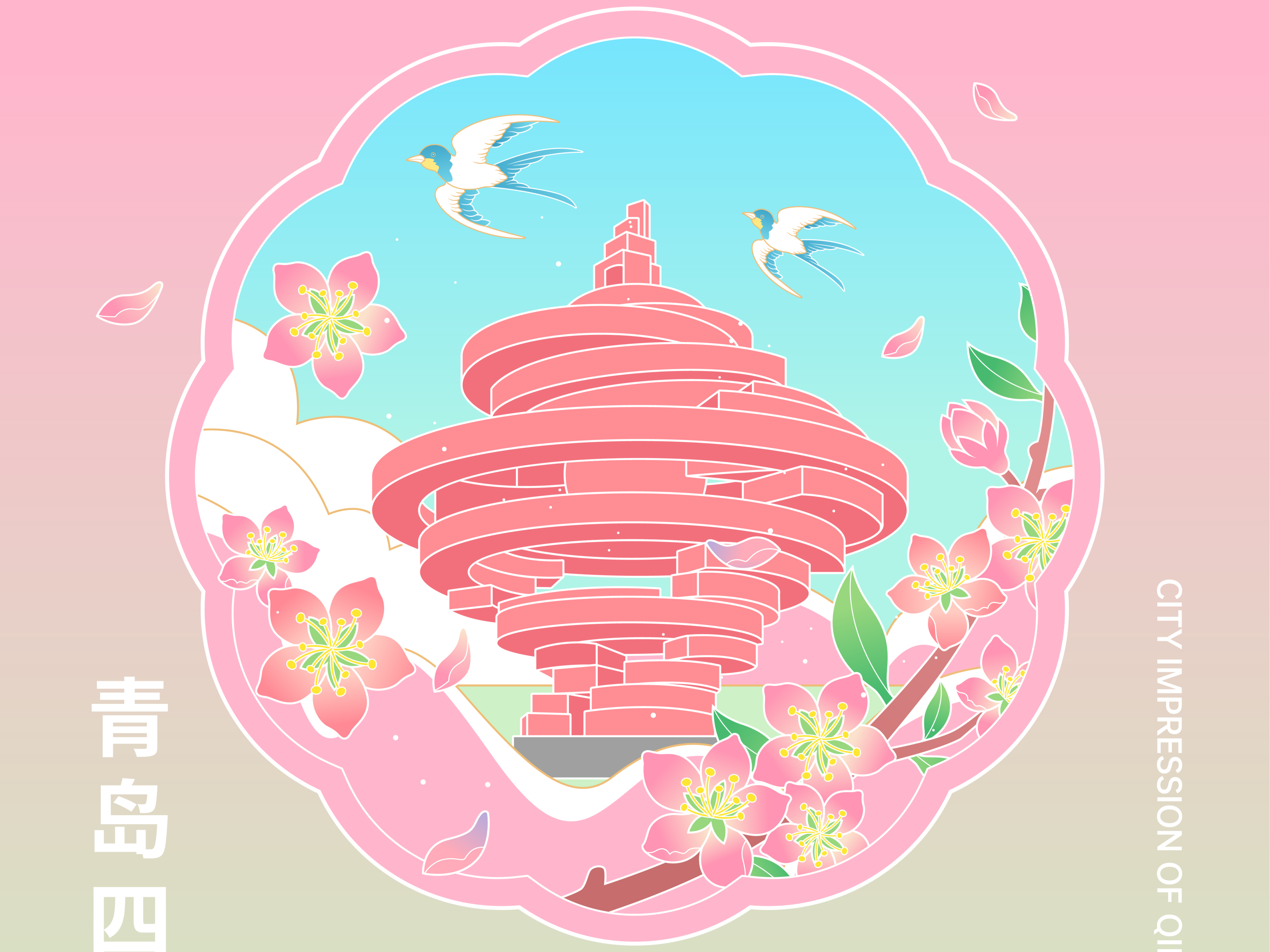 青岛四季矢量插画设计