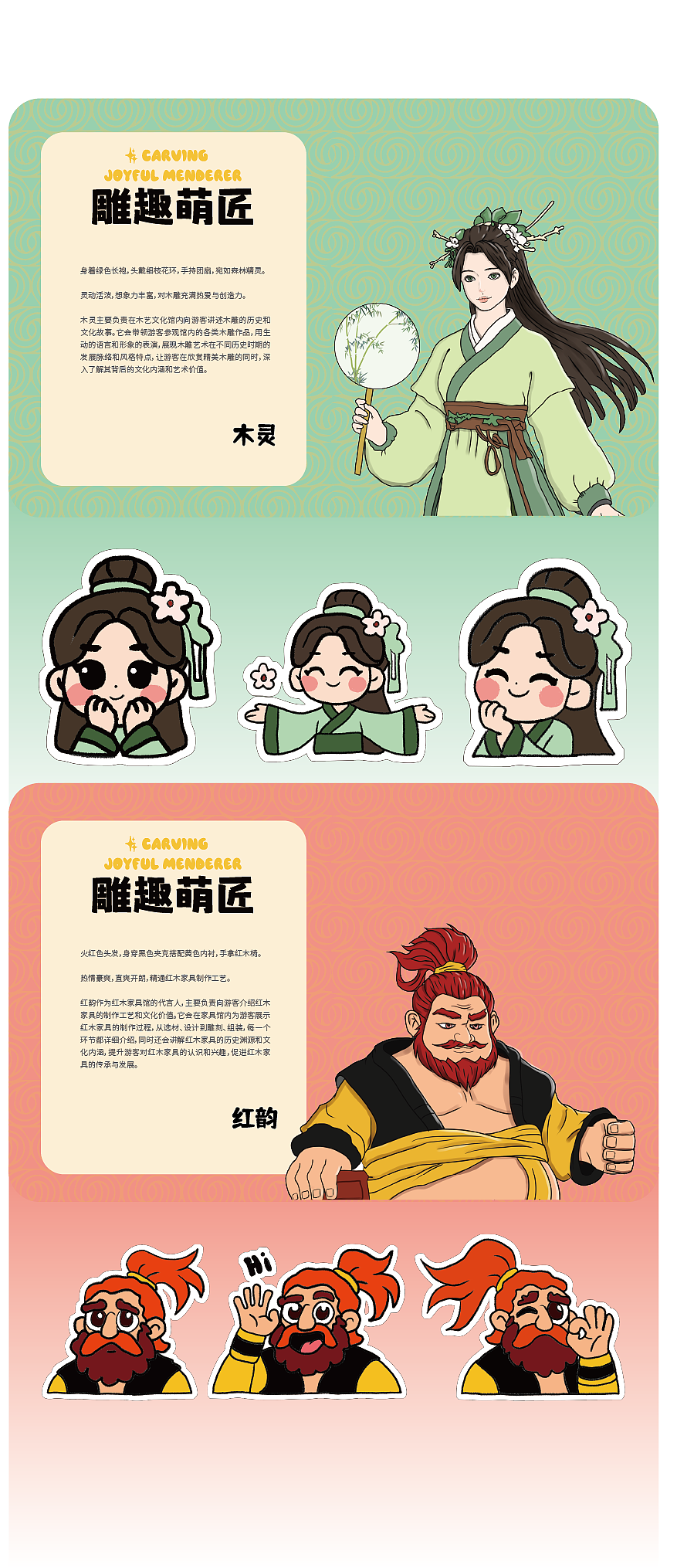 “雕趣萌匠”东阳木雕的IP形象设计研究