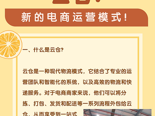云仓：新的电商运营模式！ 