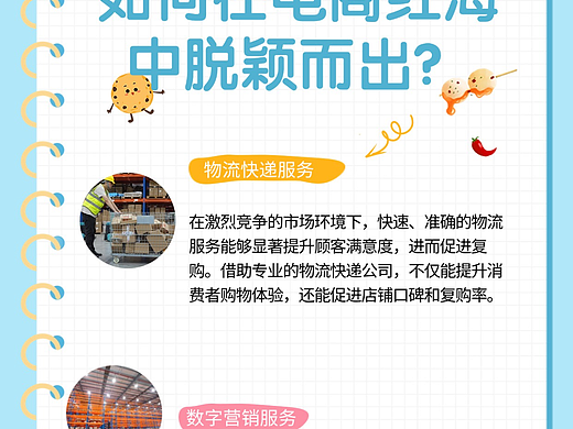 如何在电商红海中脱颖而出？ 