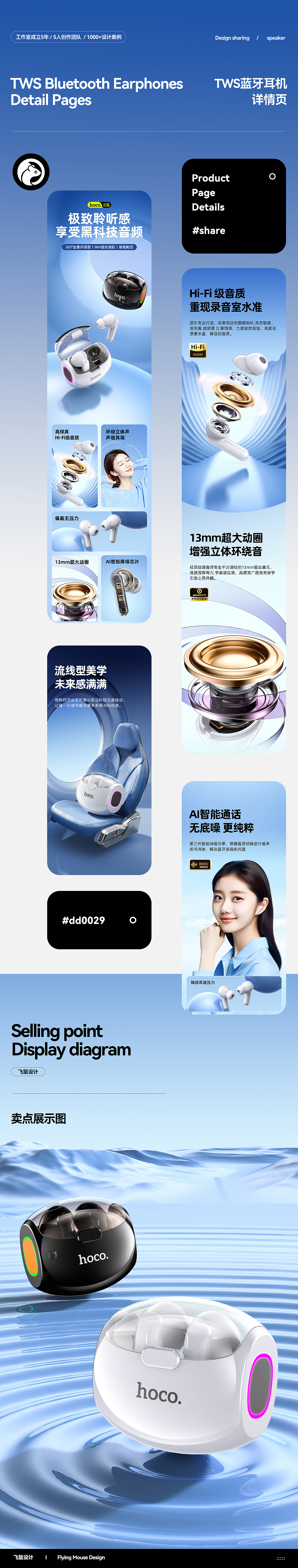 TWS蓝牙耳机 详情页设计 产品建模渲染图