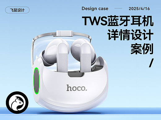TWS蓝牙耳机 详情页设计 产品建模渲染图