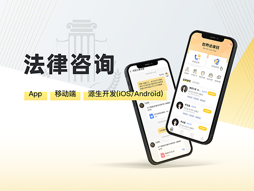 法律咨询APP