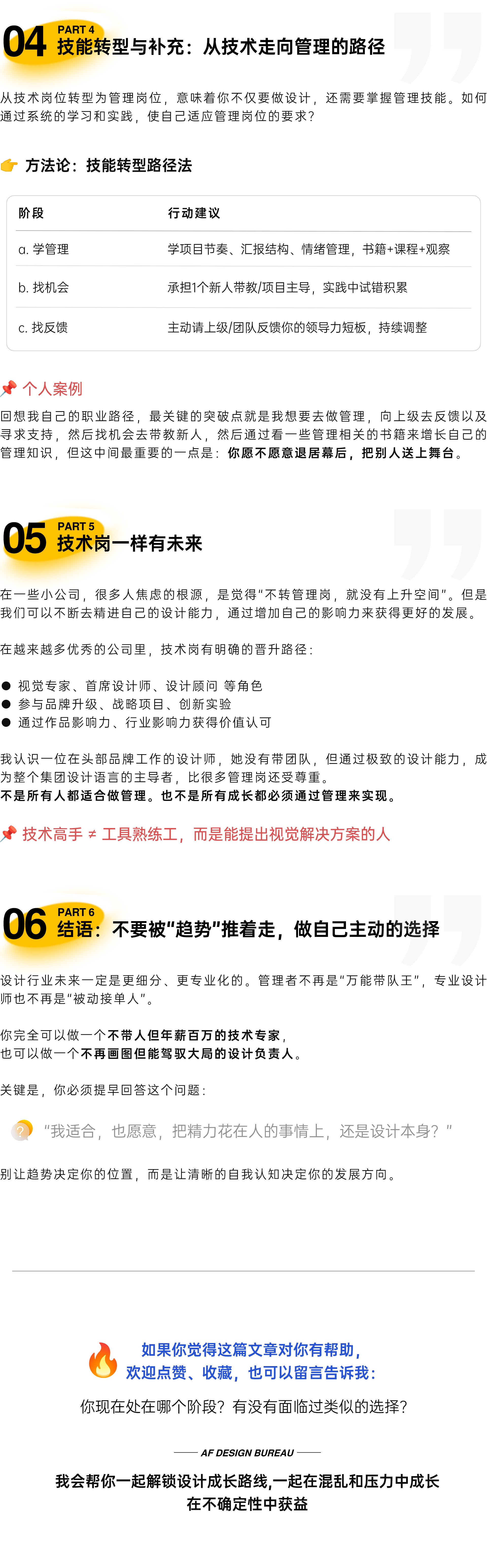 管理 or 技术？这篇文章帮你做出职业生涯最重要的一次决策（图ZMTUwNjgwNjg=） - 教程 - 站酷设计师反脆弱设计局原创素材 - 站酷ZCOOL