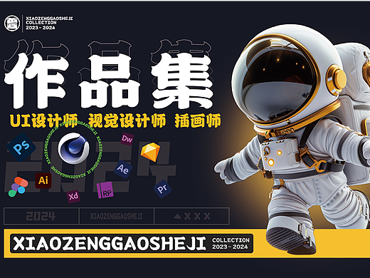 2025作品集之视觉设计