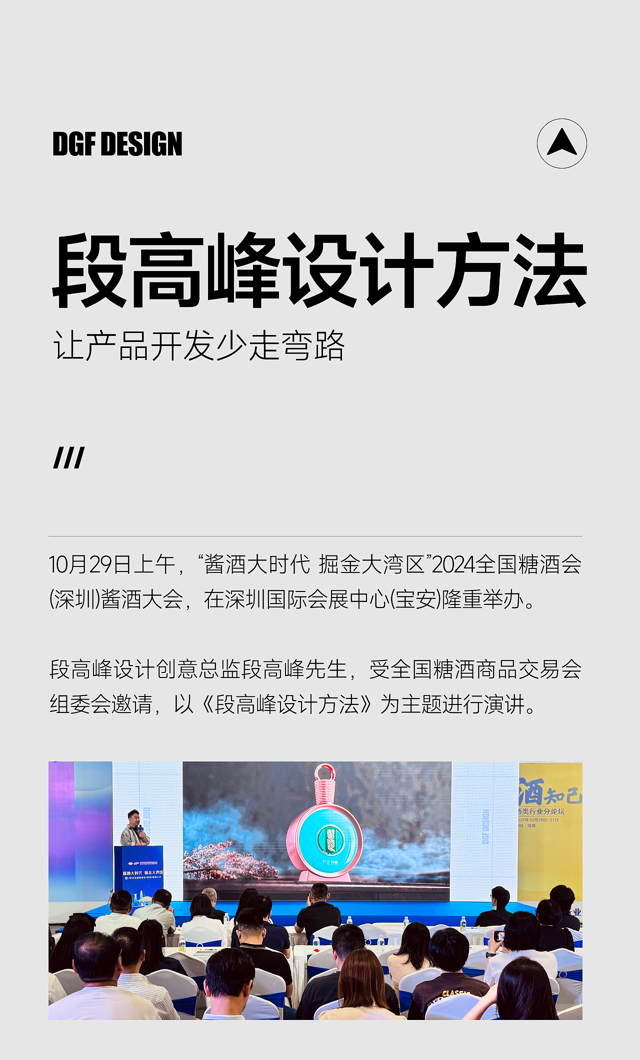 2024秋糖演讲 | 打造一瓶好酱酒的段高峰设计方法（图ZMzg5MTc1MTQ4） - 其他工业/产品 - 站酷设计师段高峰设计原创素材 - 站酷ZCOOL