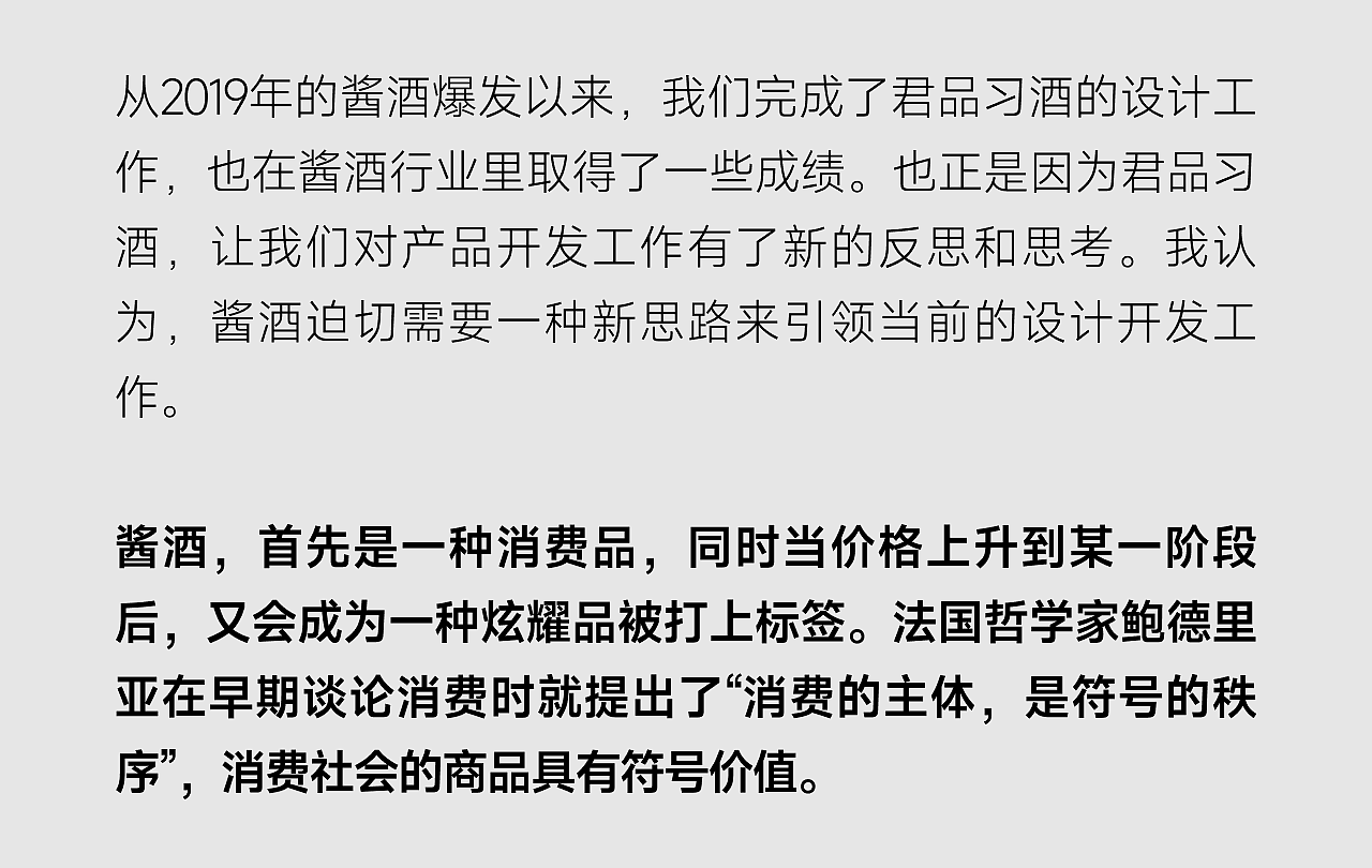 2024秋糖演讲 | 打造一瓶好酱酒的段高峰设计方法（图ZMzg5MTc1MTcy） - 其他工业/产品 - 站酷设计师段高峰设计原创素材 - 站酷ZCOOL