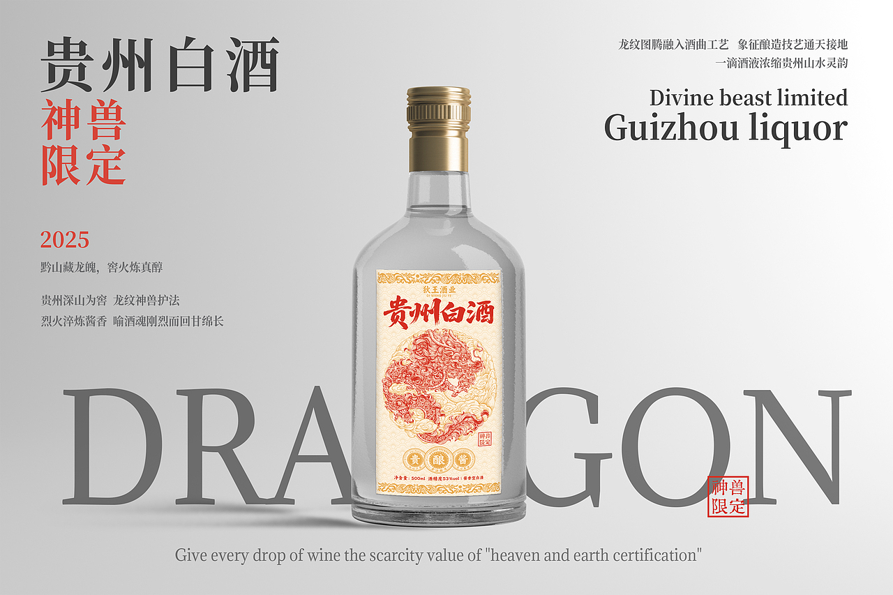 【贵州白酒·腾龙御酿】效果图