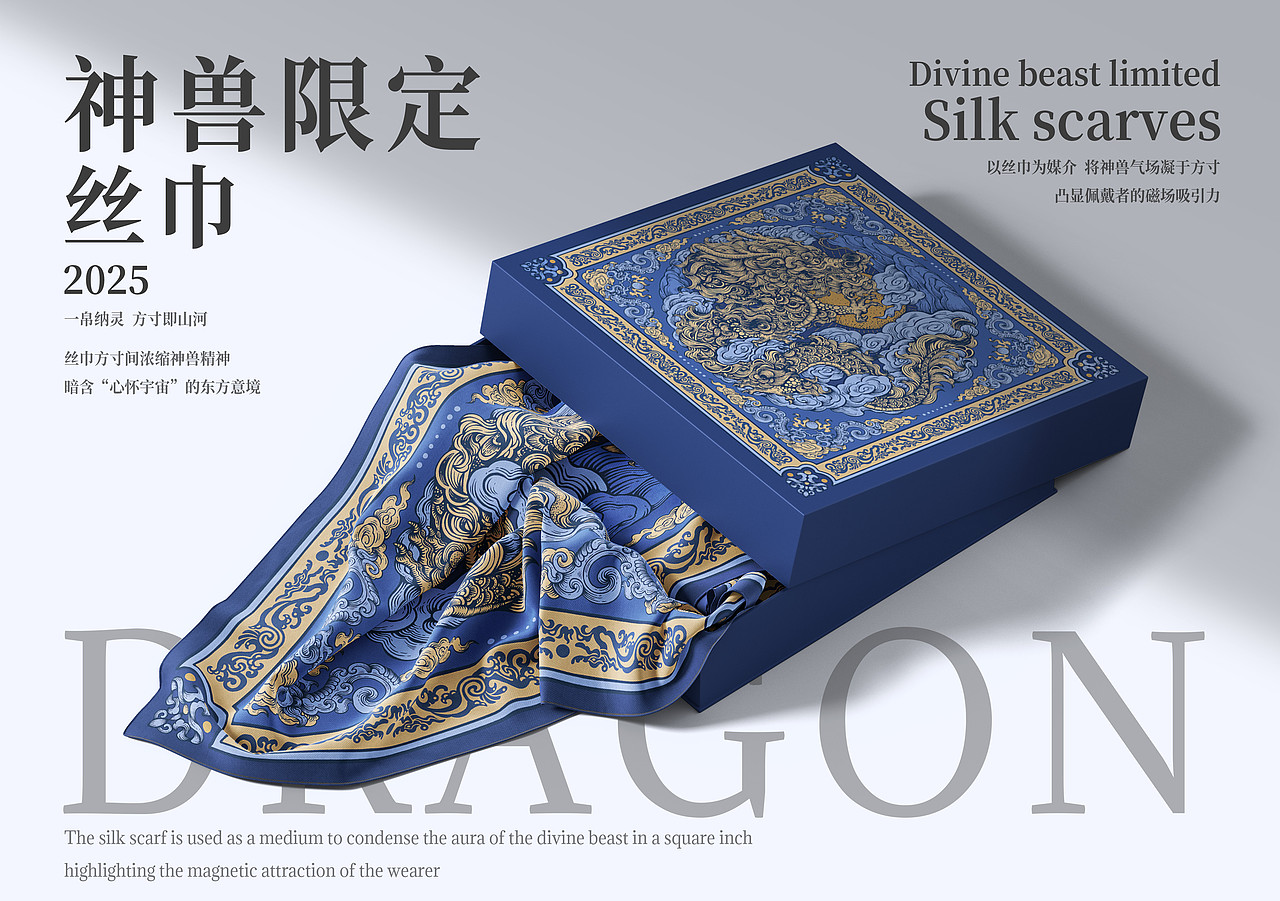 【丝巾系列·龙隐千峰】效果图