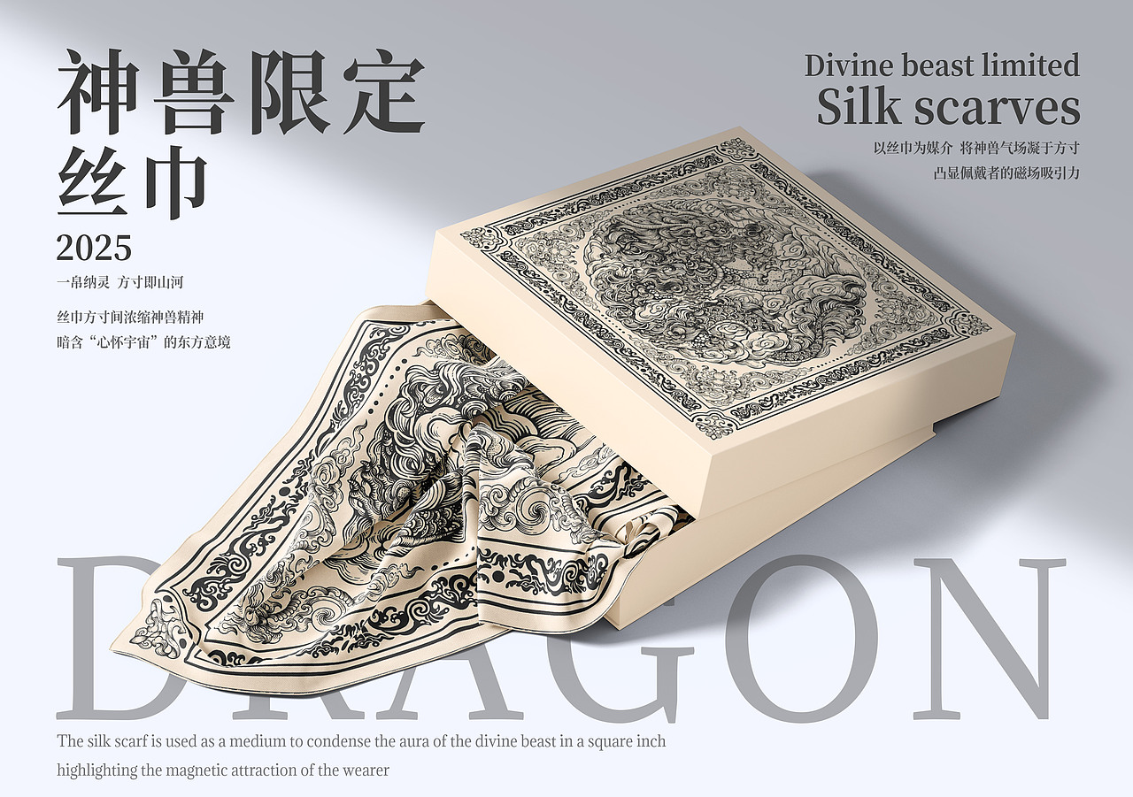 【丝巾系列·龙隐千峰】效果图