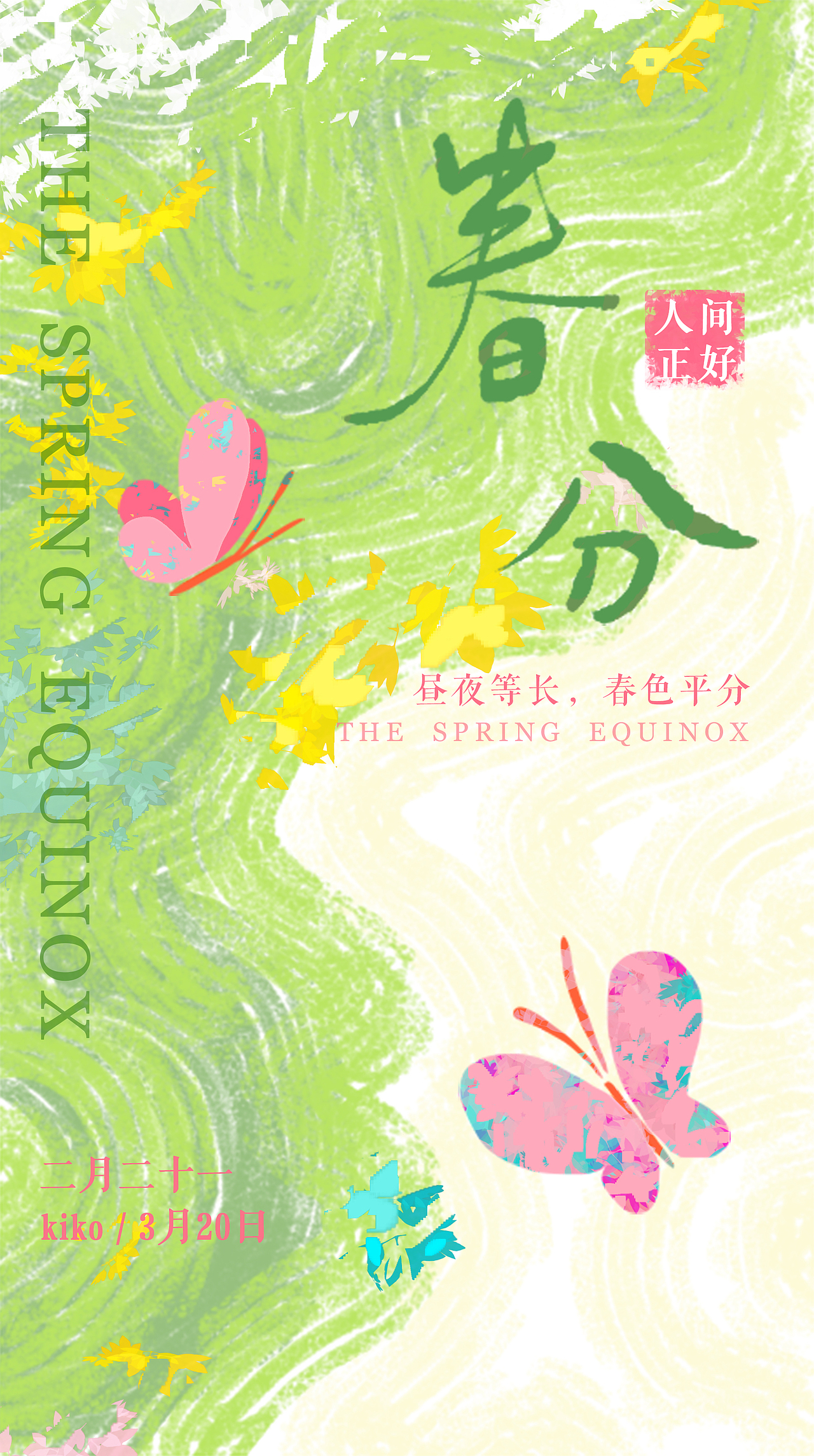 24节气春季主题-春天的节气