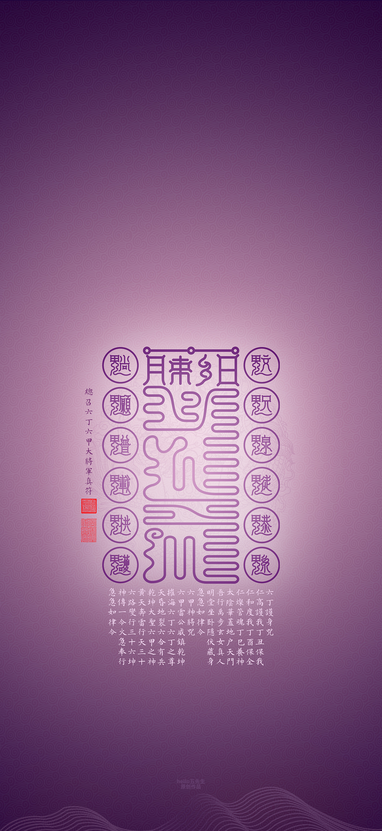 【道教文化】六丁六甲