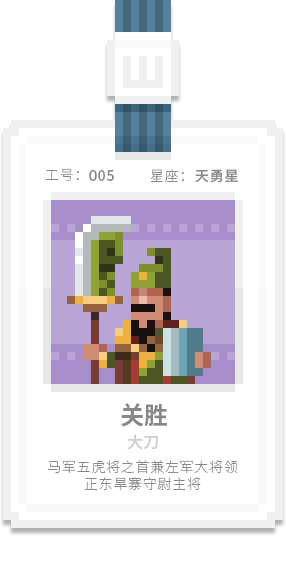 水泊梁山集团-[水浒英雄入职记]-[叁]