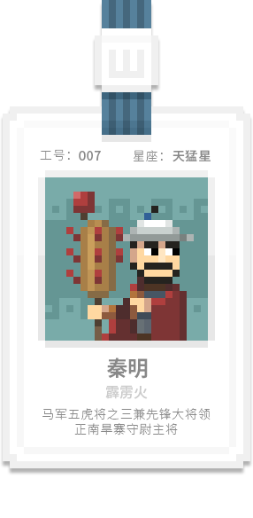 水泊梁山集团-[水浒英雄入职记]-[叁]