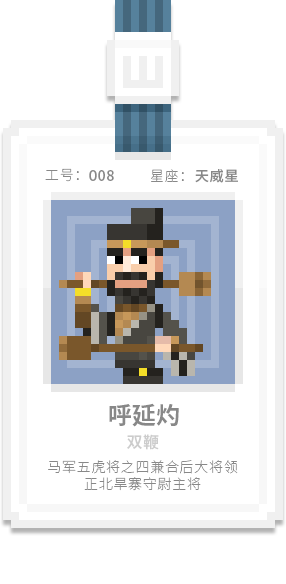 水泊梁山集团-[水浒英雄入职记]-[叁]