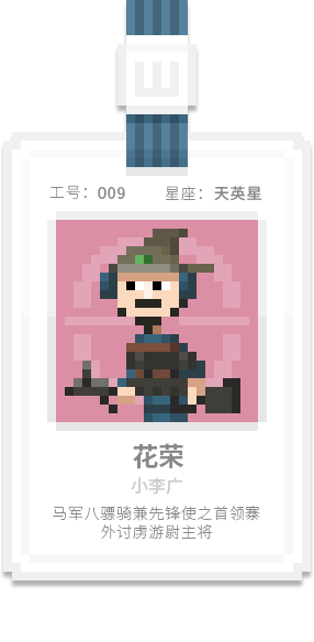 水泊梁山集团-[水浒英雄入职记]-[叁]