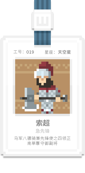 水泊梁山集团-[水浒英雄入职记]-[叁]